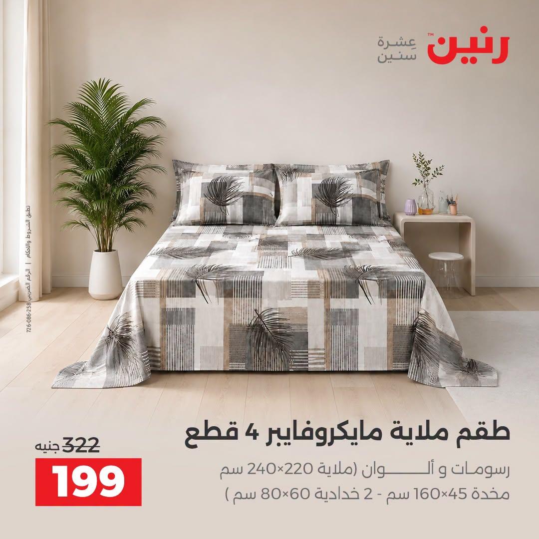 عروض رنين صفحة 24 عروض رنين صفحة 24