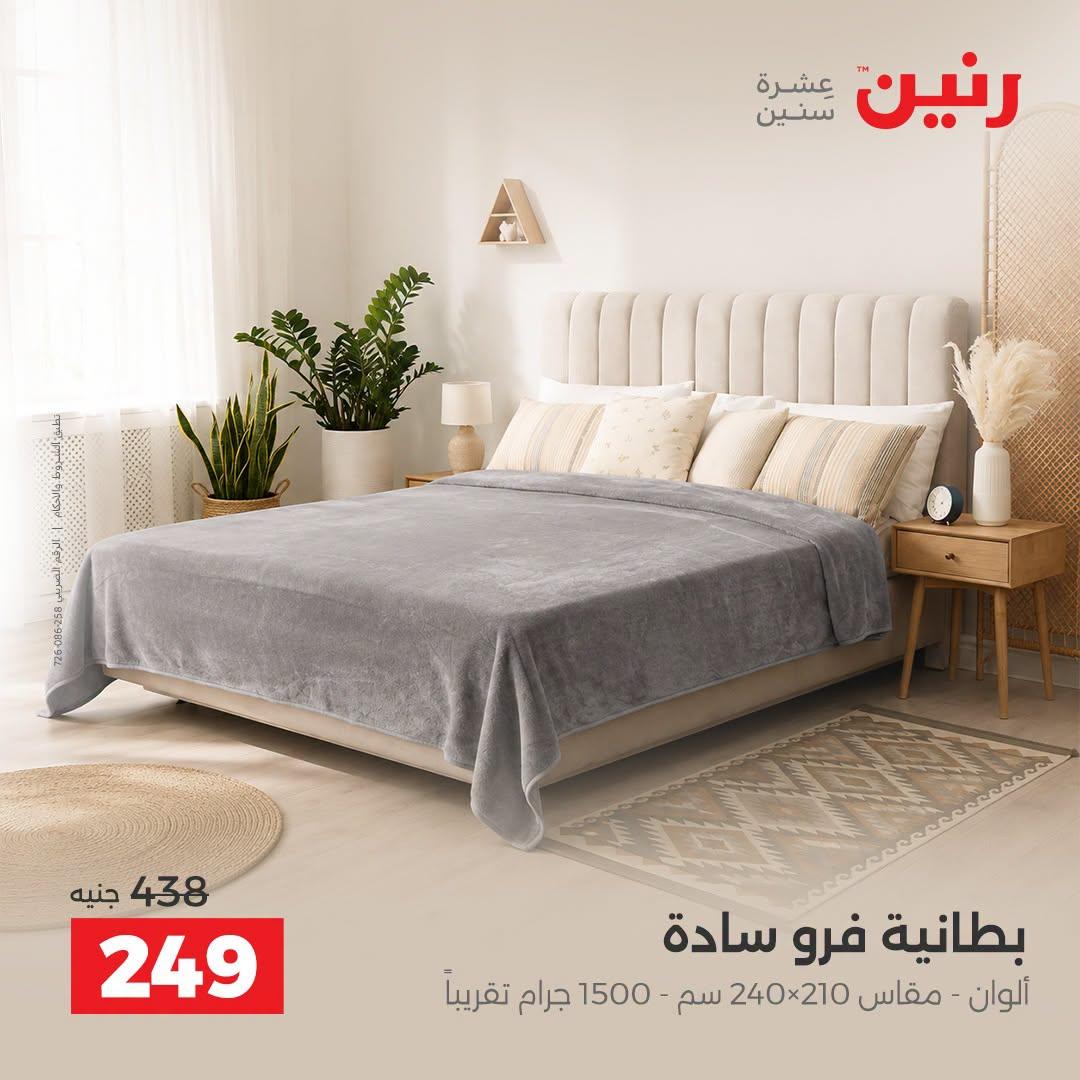 عروض رنين صفحة 26 عروض رنين صفحة 26