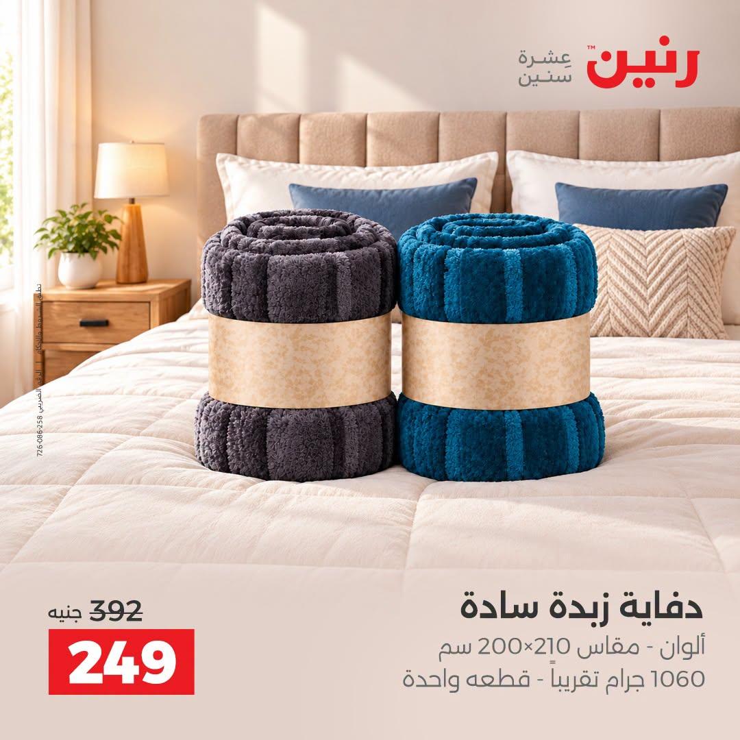 عروض رنين صفحة 27 عروض رنين صفحة 27