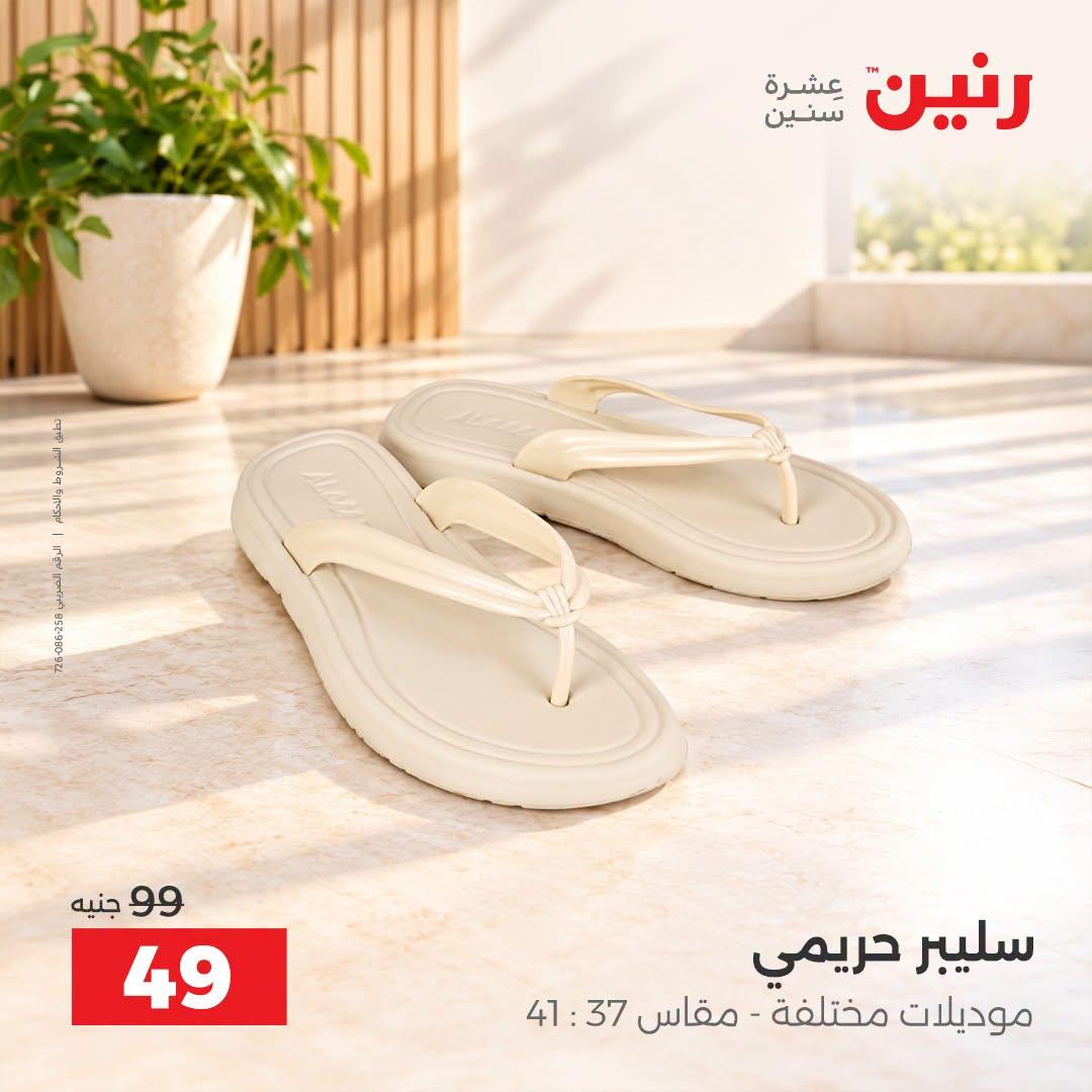 عروض رنين صفحة 3 عروض رنين صفحة 3