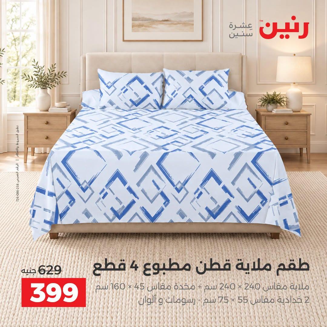 عروض رنين صفحة 30 عروض رنين صفحة 30