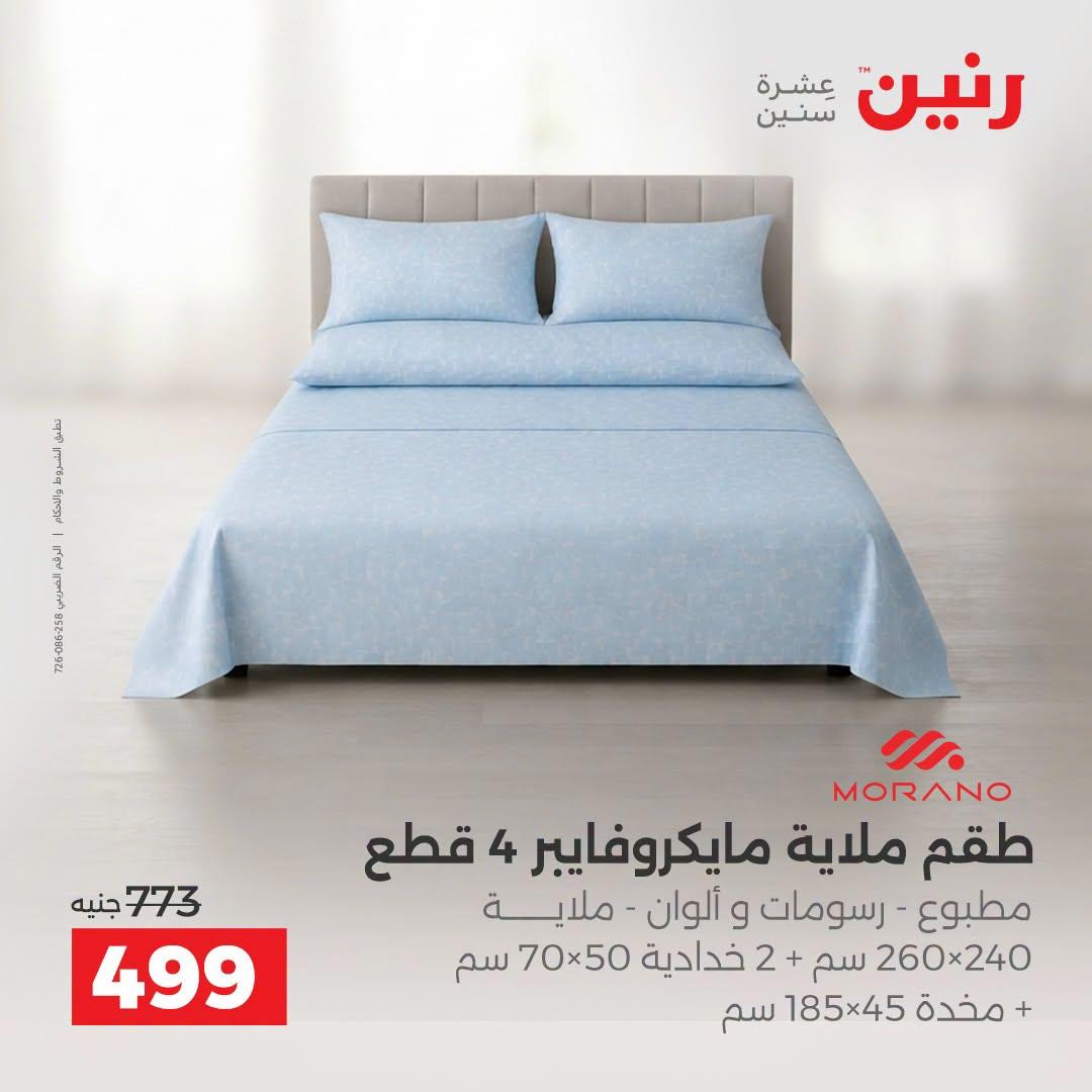 عروض رنين صفحة 33 عروض رنين صفحة 33