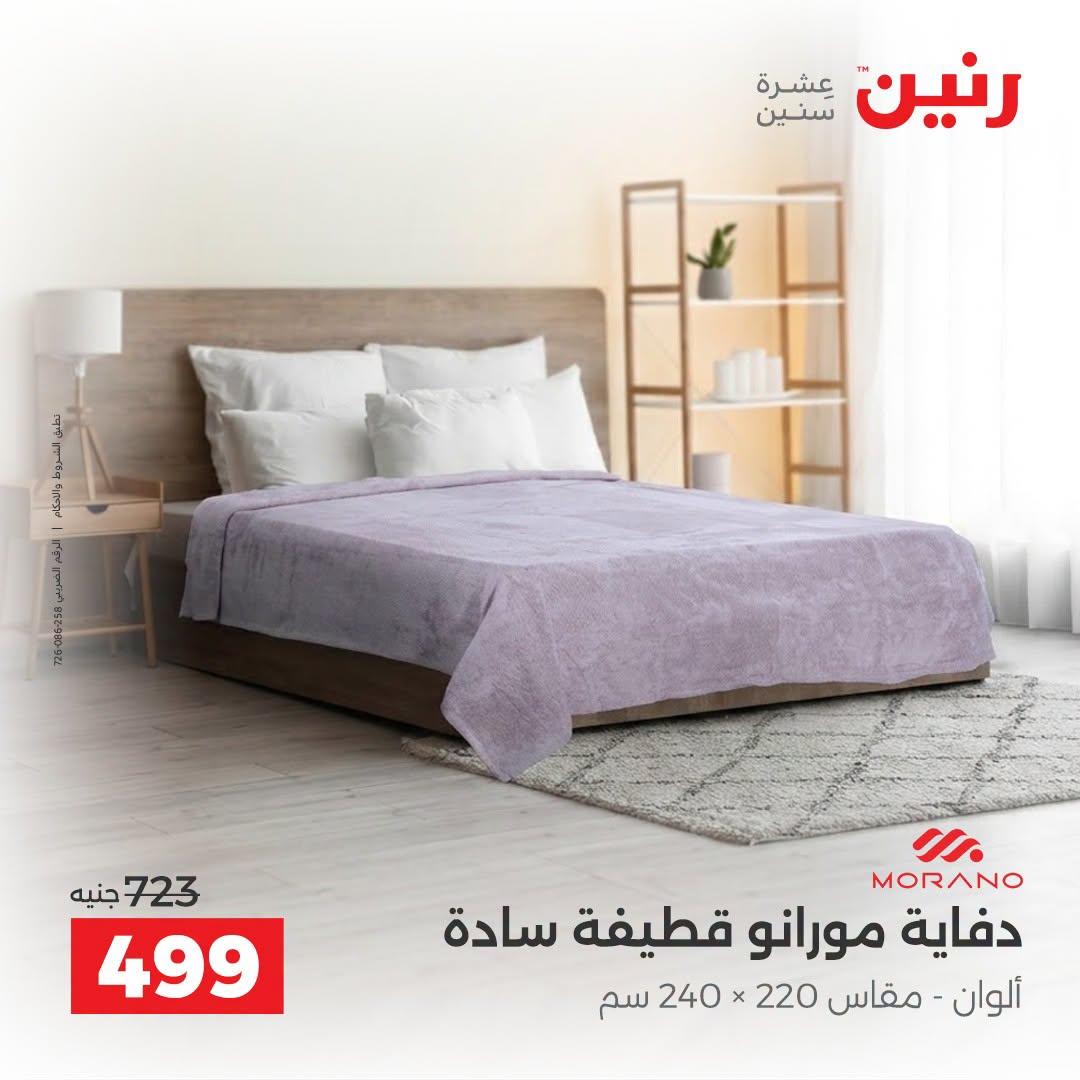 عروض رنين صفحة 34 عروض رنين صفحة 34
