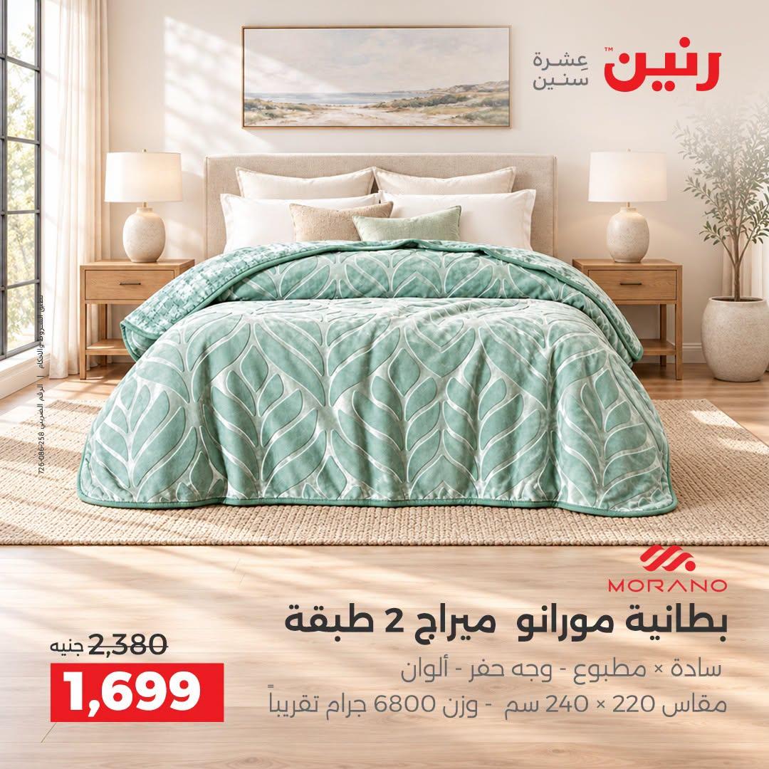 عروض رنين صفحة 37 عروض رنين صفحة 37