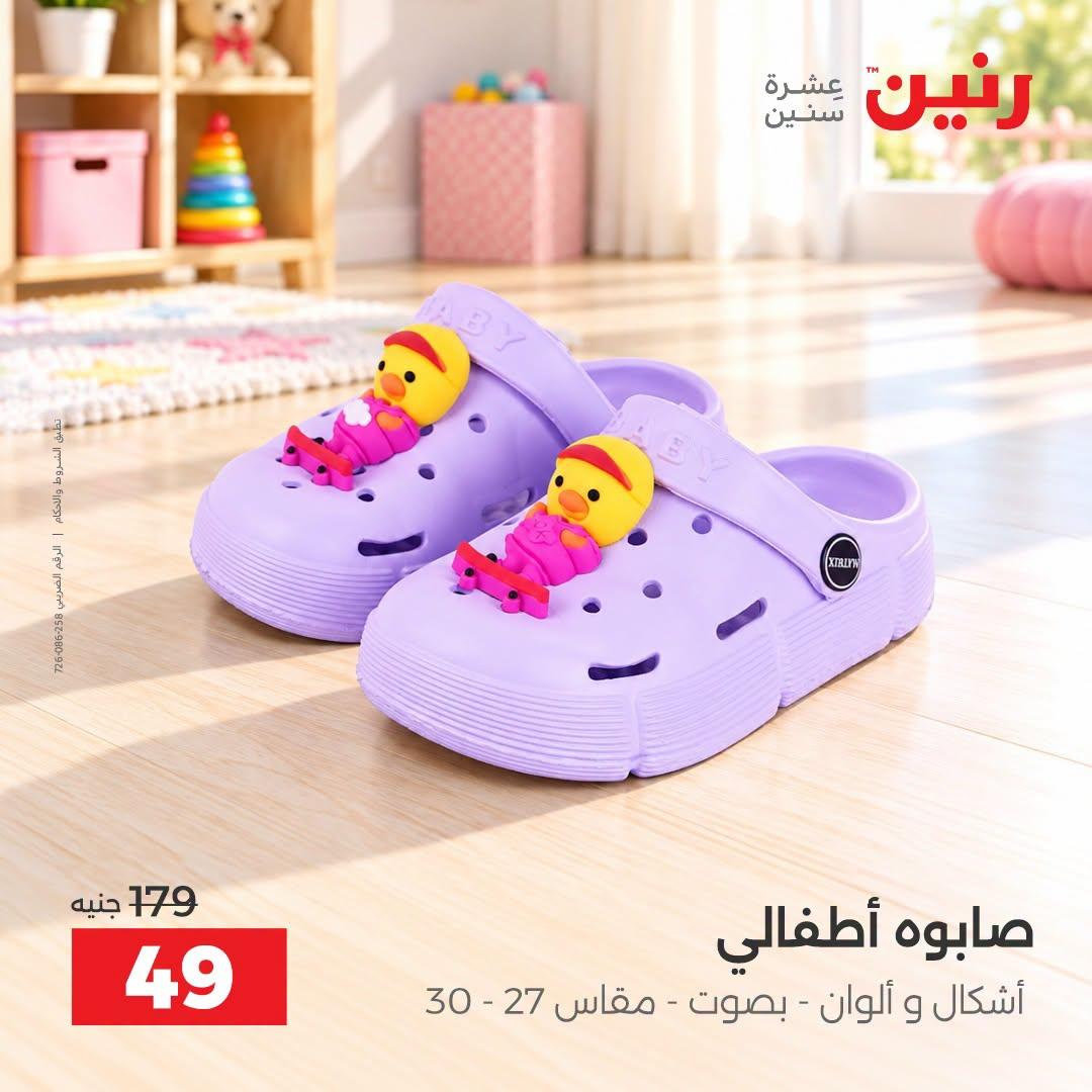 عروض رنين صفحة 4 عروض رنين صفحة 4