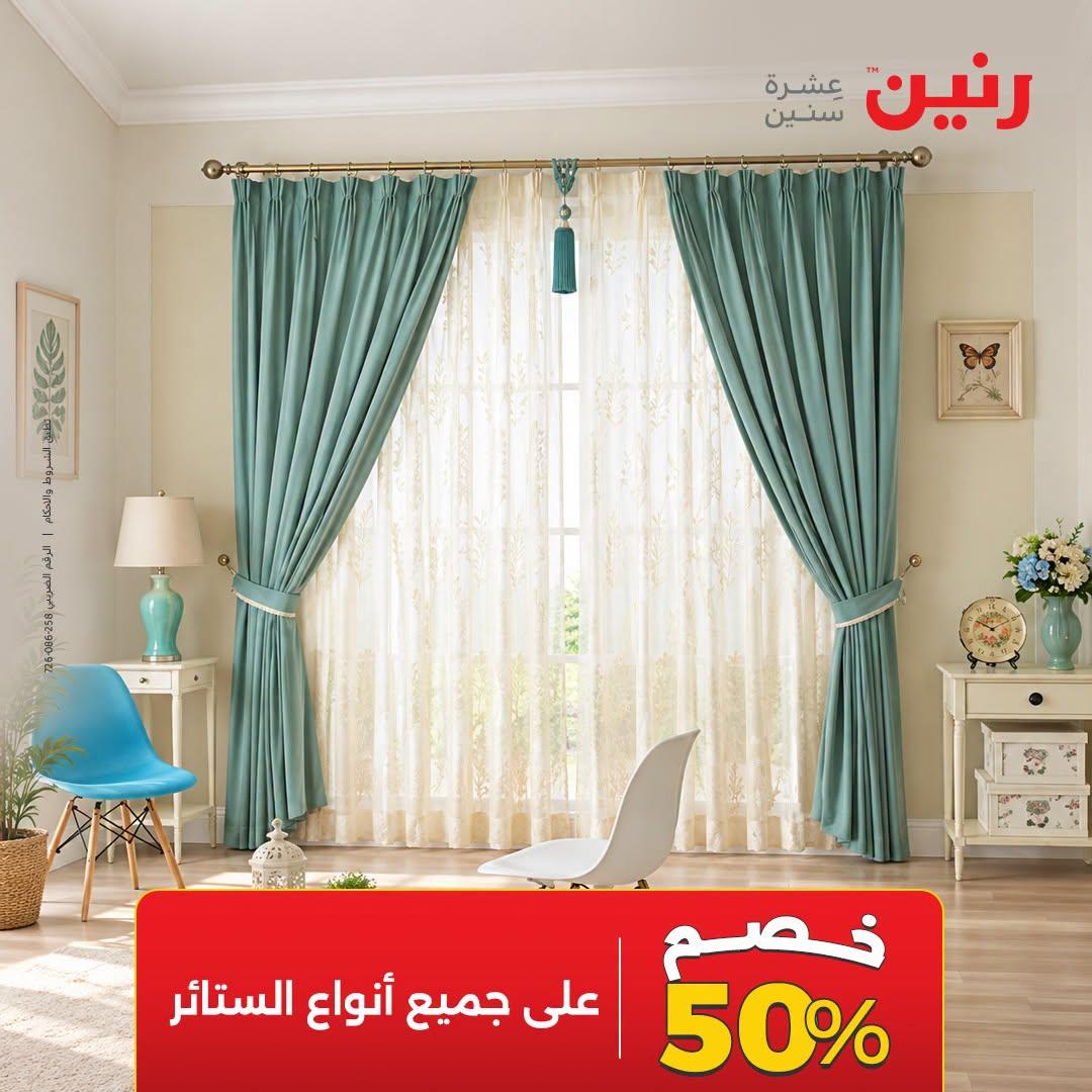 عروض رنين صفحة 40 عروض رنين صفحة 40