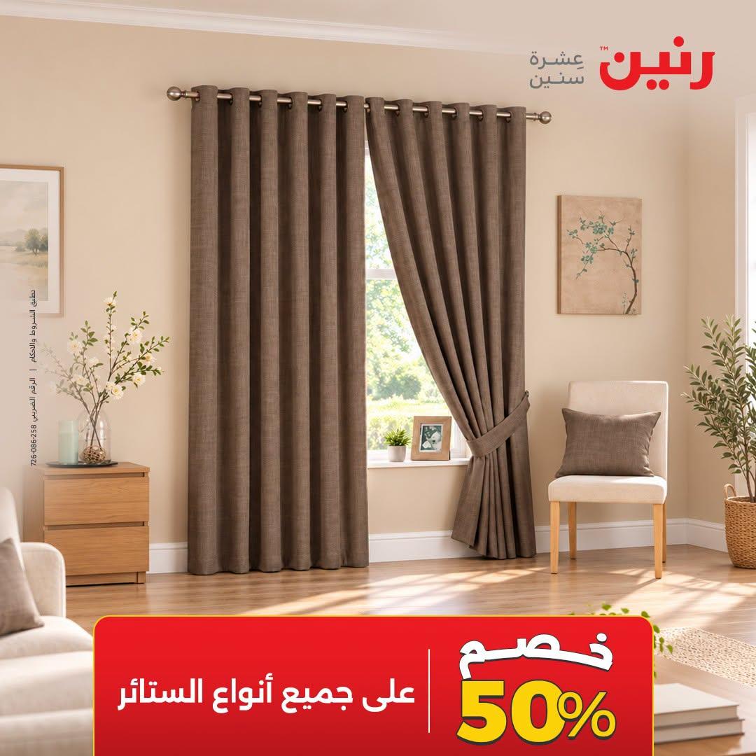 عروض رنين صفحة 41 عروض رنين صفحة 41
