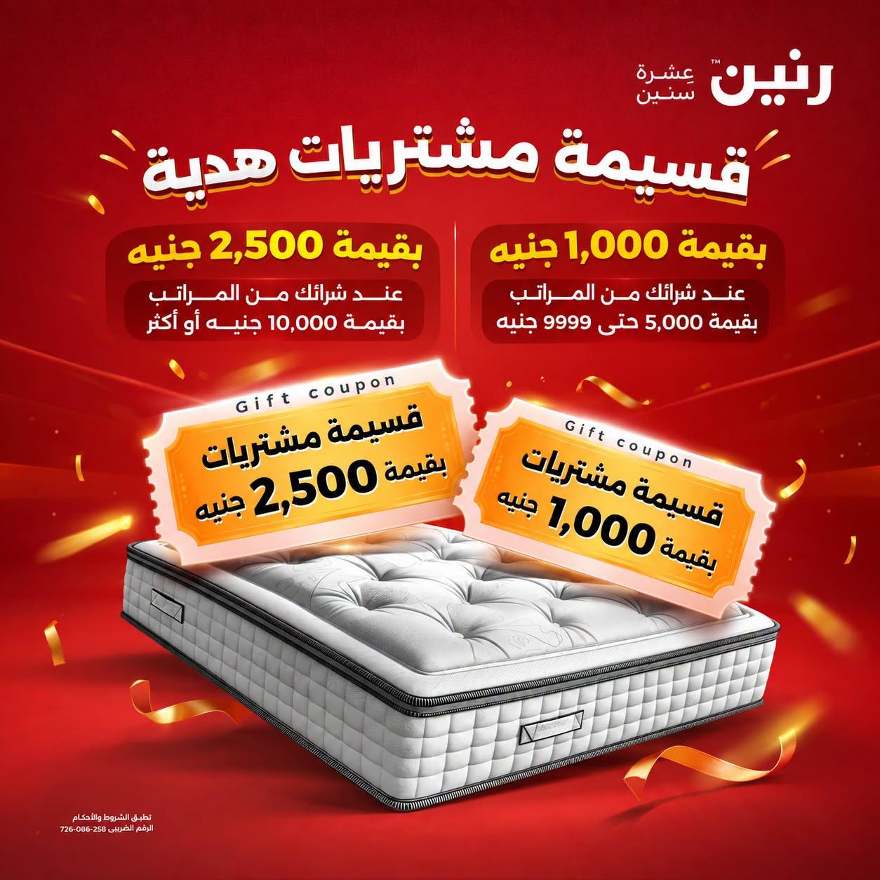 عروض رنين صفحة 43 عروض رنين صفحة 43