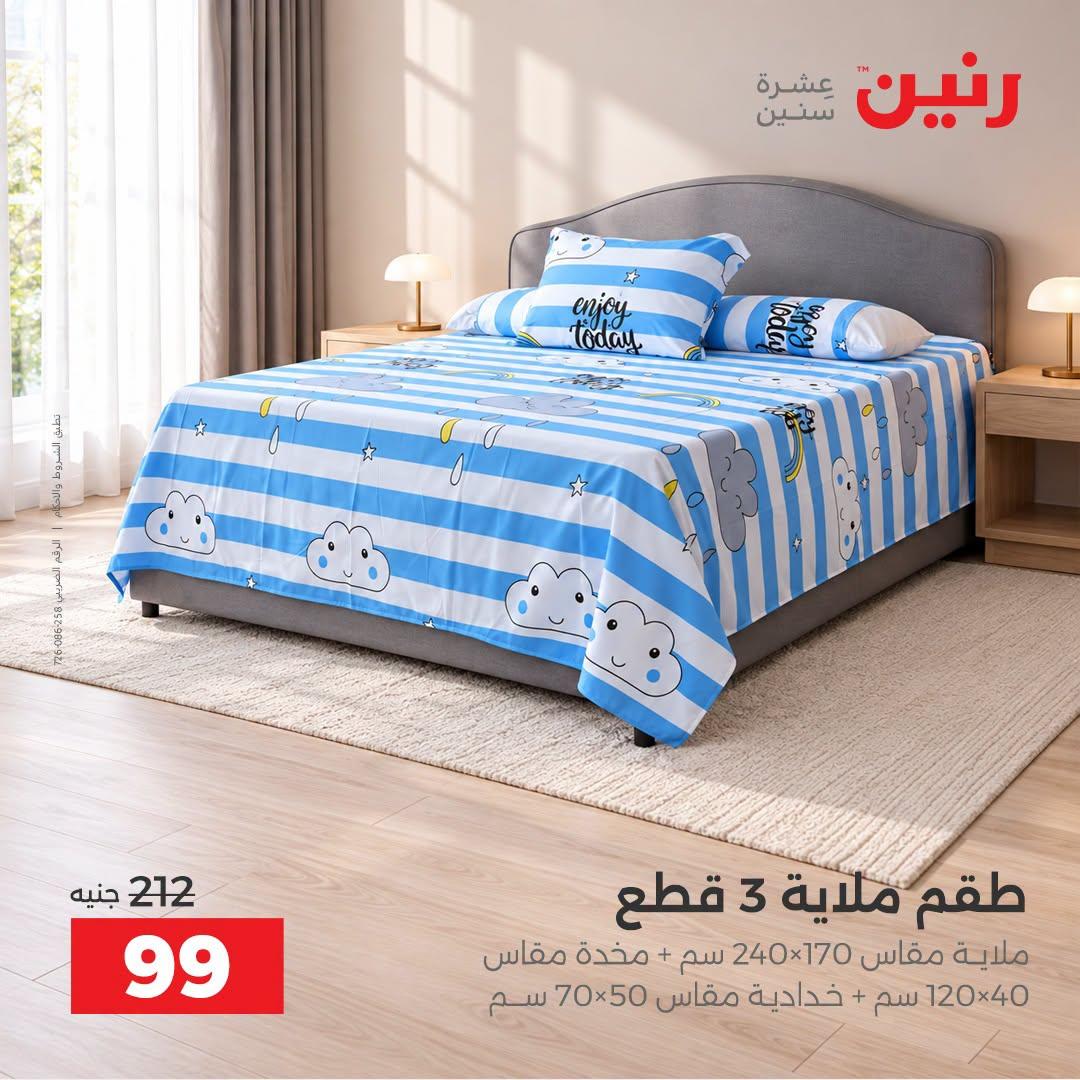 عروض رنين صفحة 45 عروض رنين صفحة 45