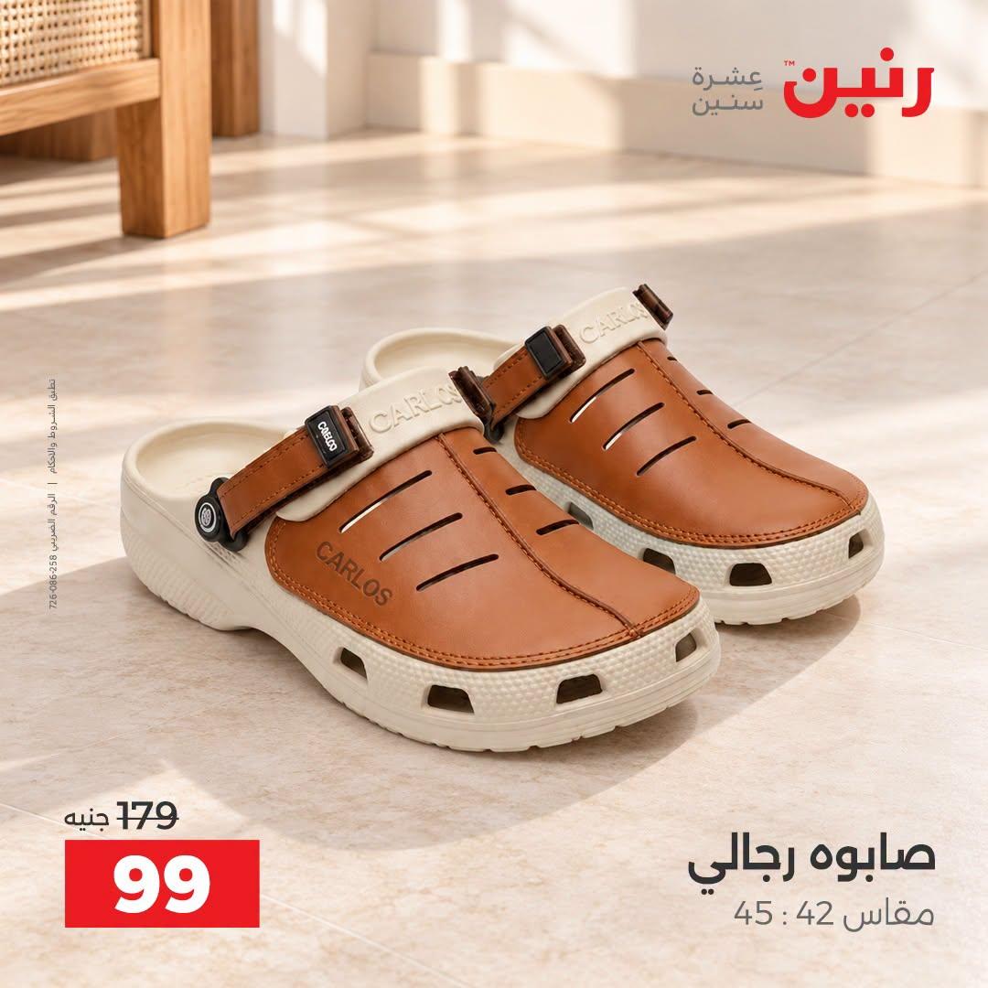 عروض رنين صفحة 5 عروض رنين صفحة 5