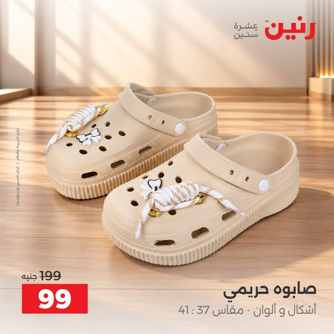 عروض رنين صفحة 6 عروض رنين صفحة 6
