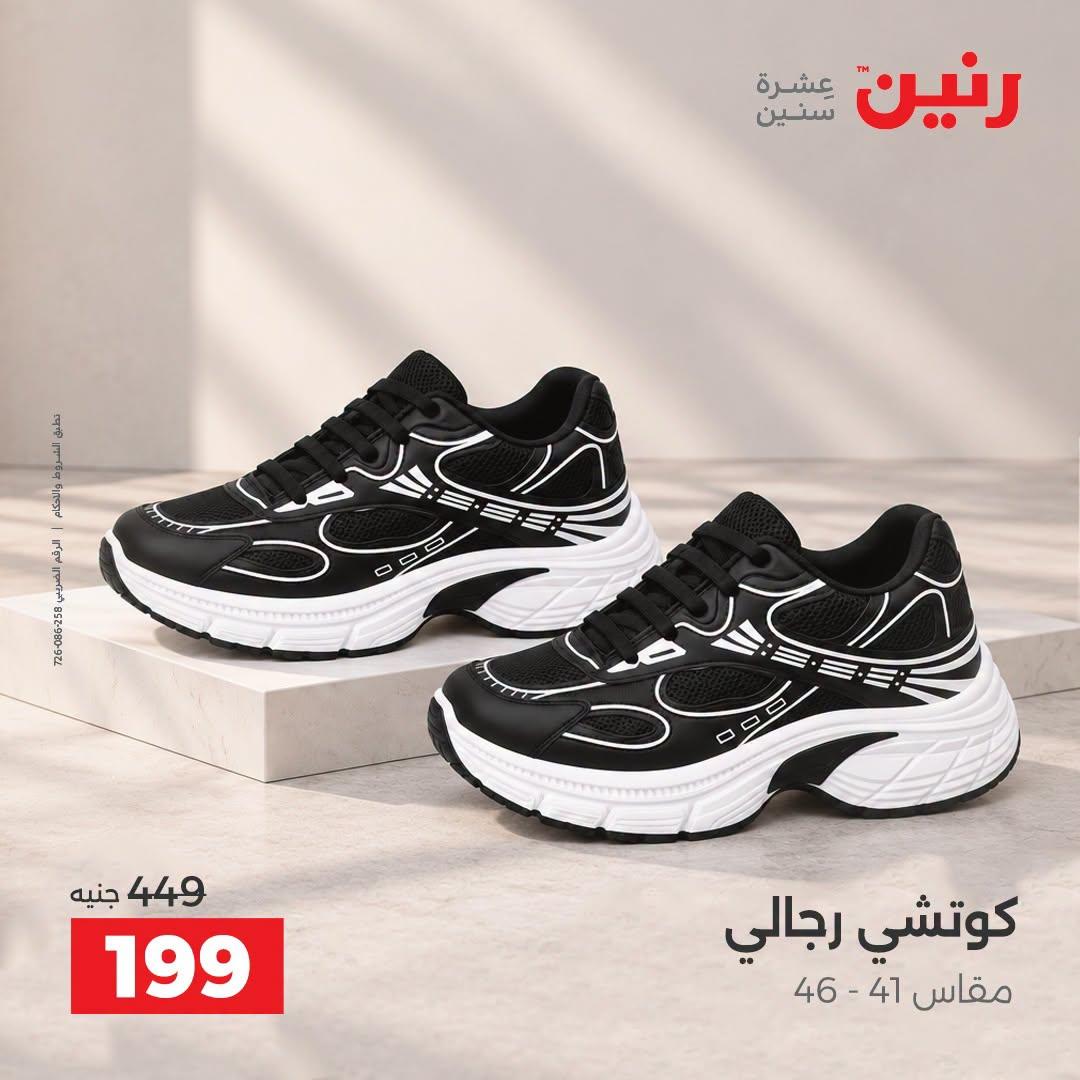 عروض رنين صفحة 8 عروض رنين صفحة 8