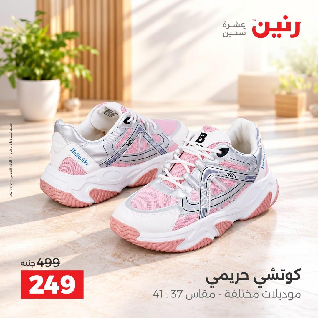عروض رنين صفحة 9 عروض رنين صفحة 9