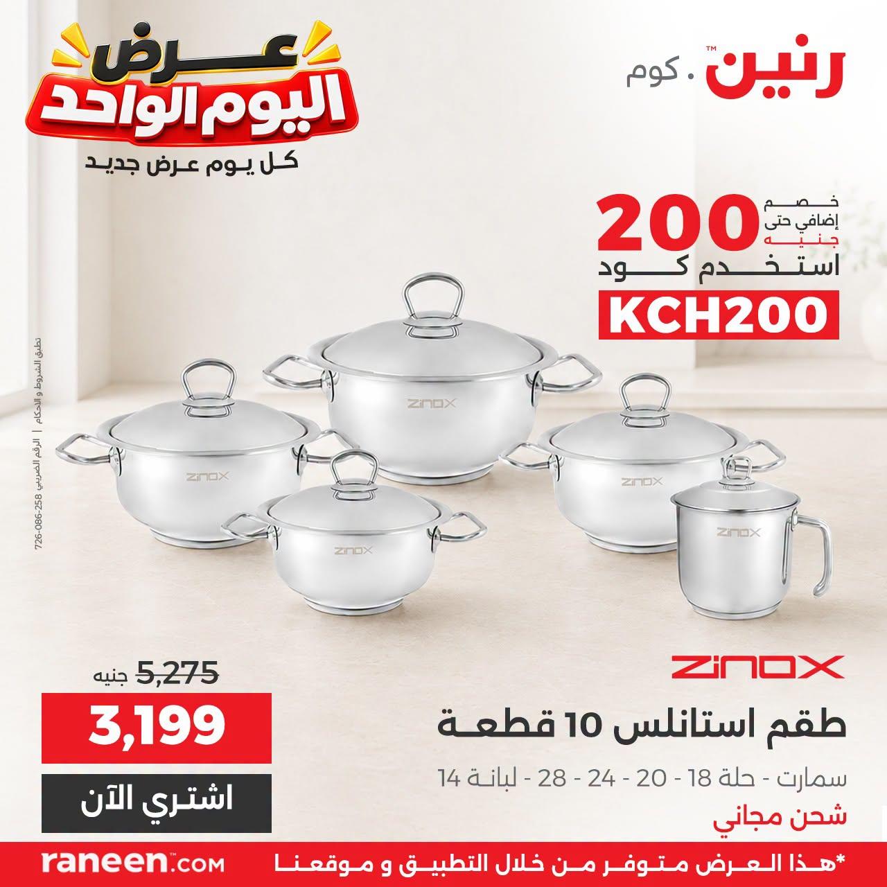 عروض رنين صفحة 10