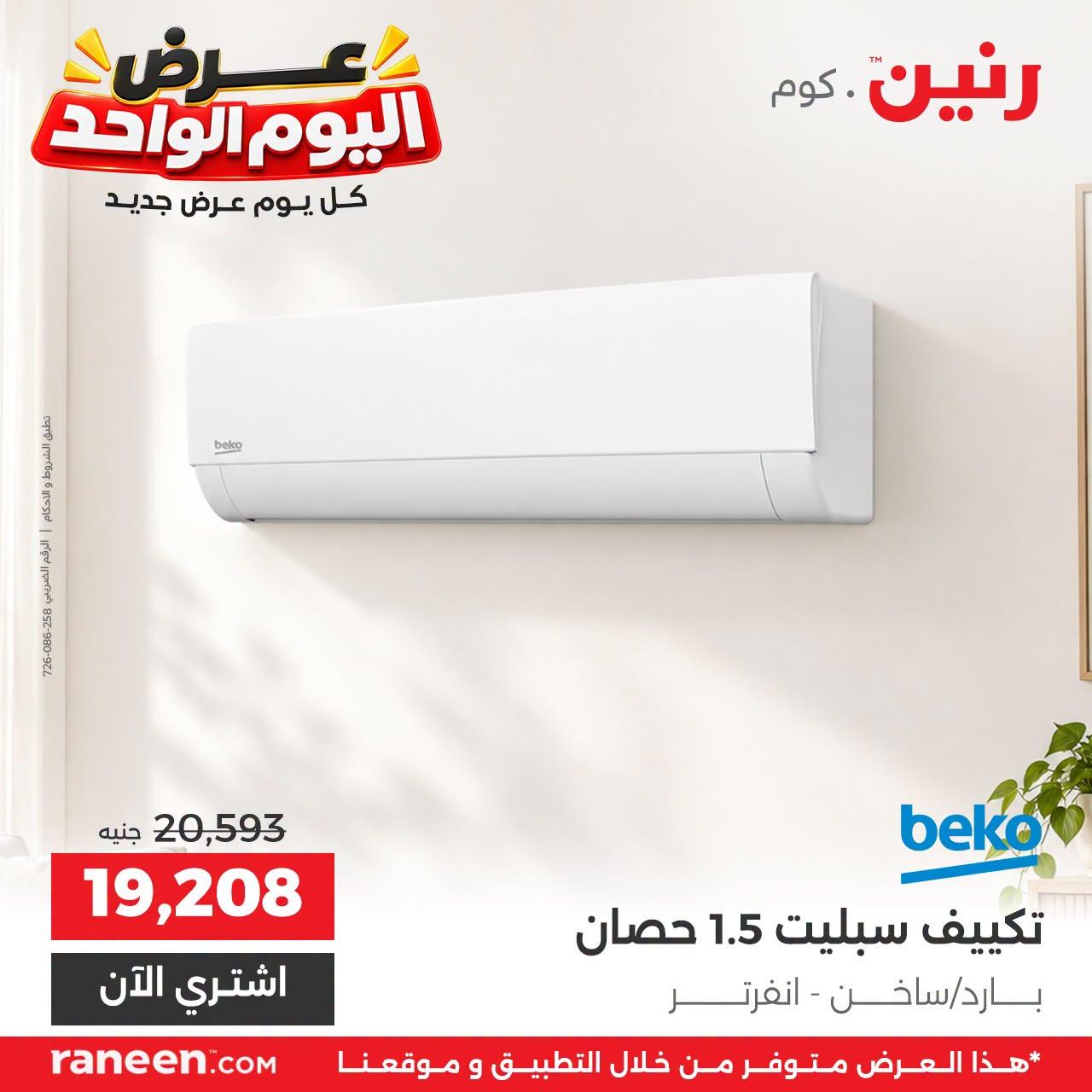 عروض رنين صفحة 11