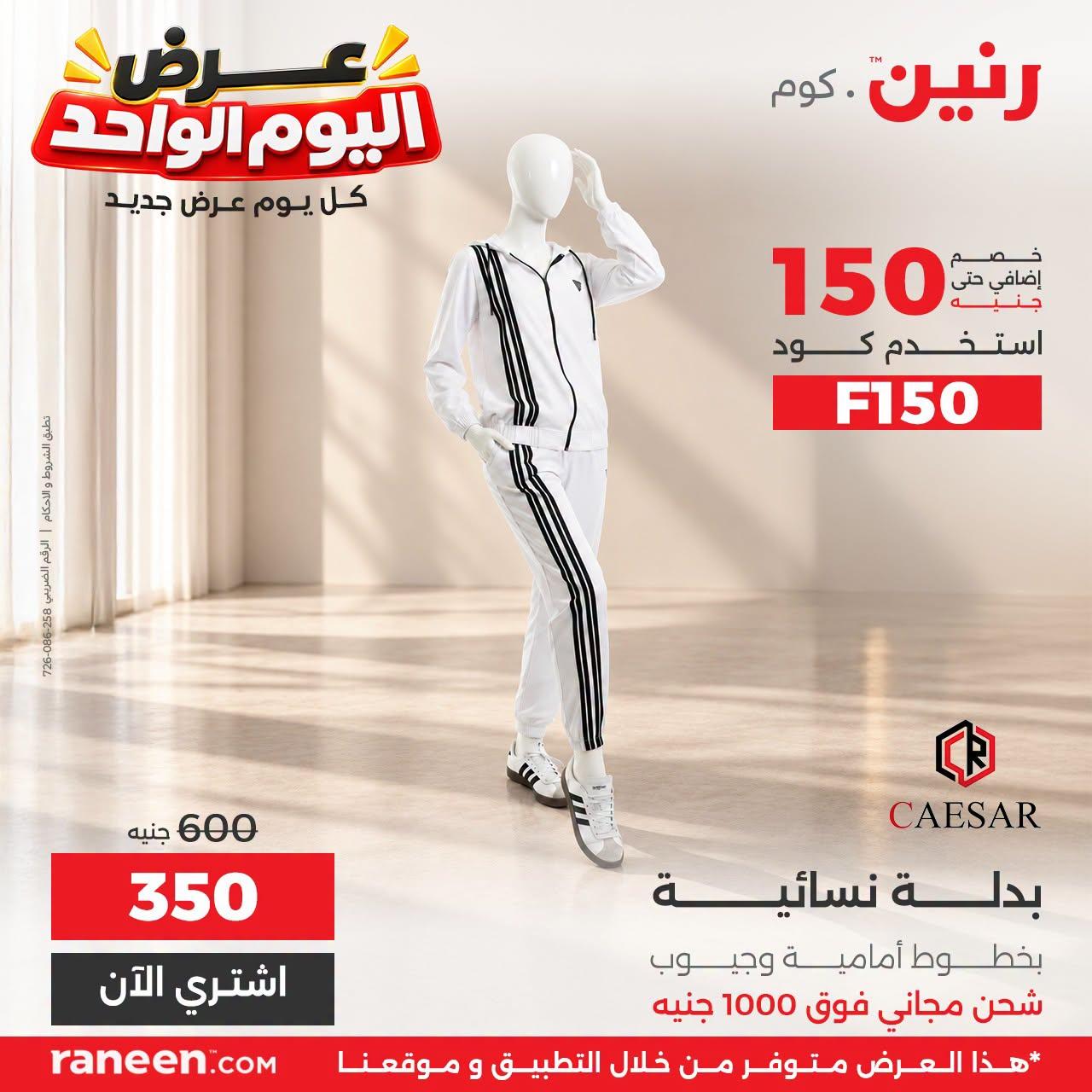 عروض رنين صفحة 12