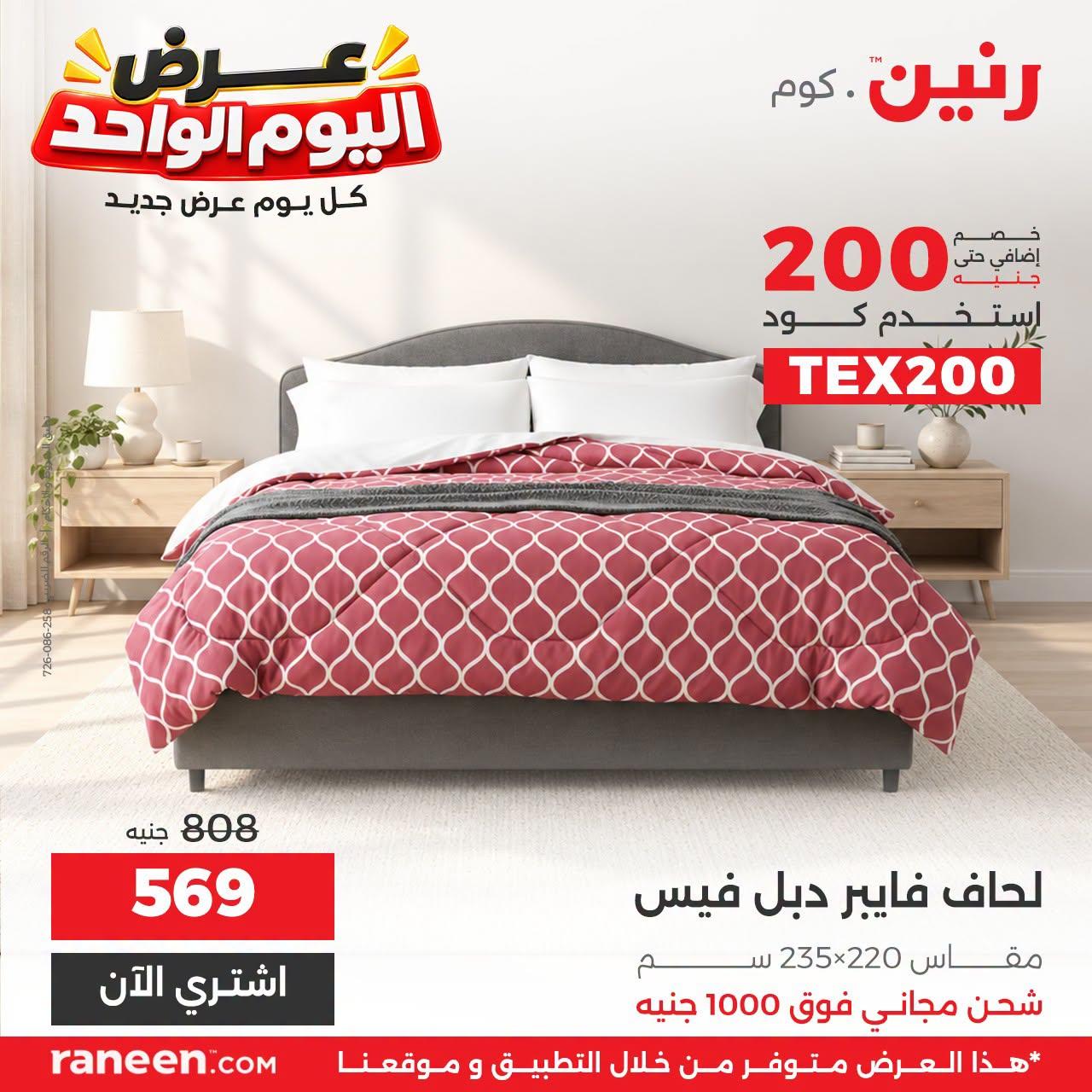 عروض رنين صفحة 13