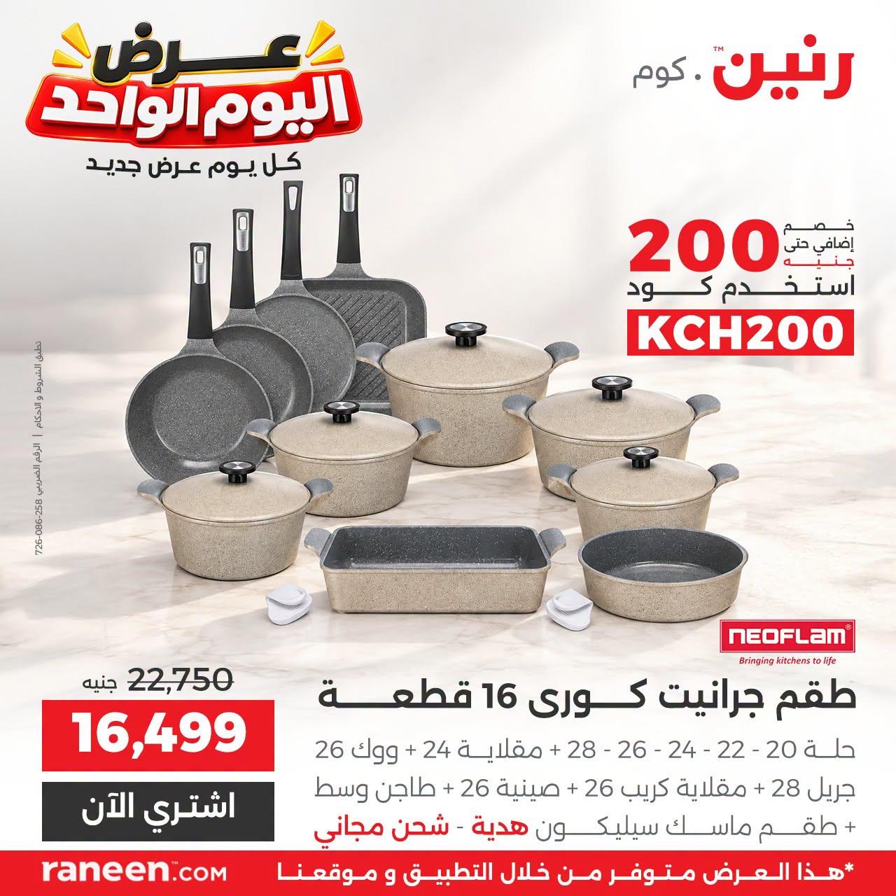 عروض رنين صفحة 14