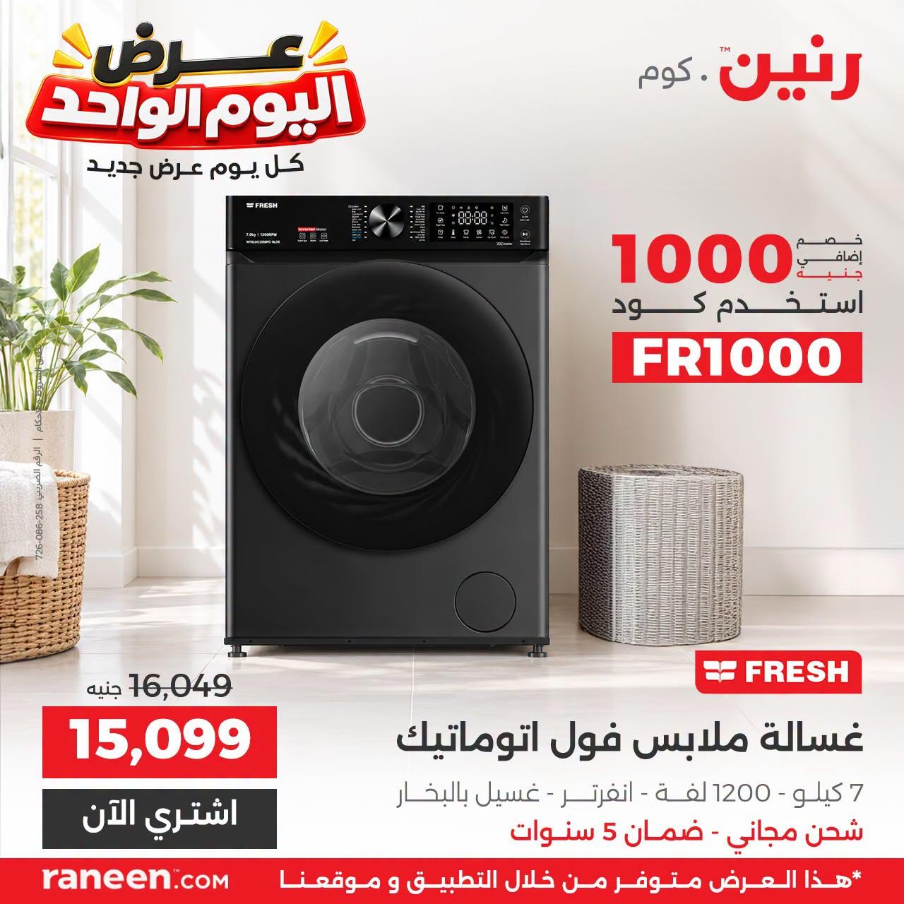 عروض رنين صفحة 15