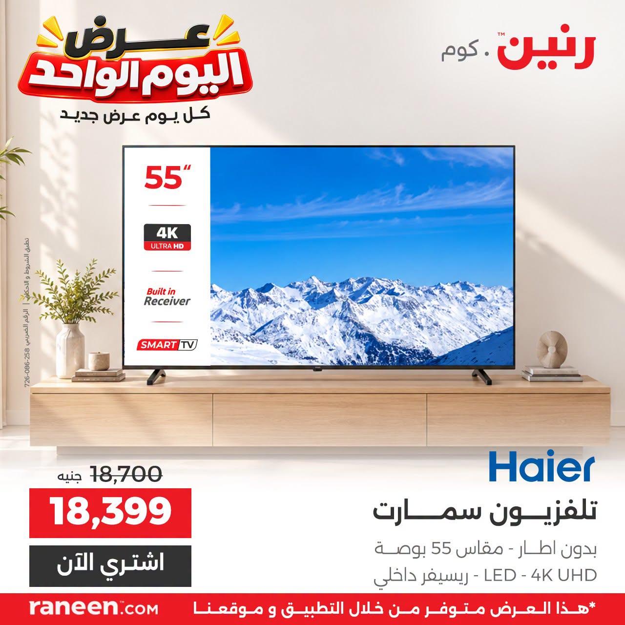 عروض رنين صفحة 2