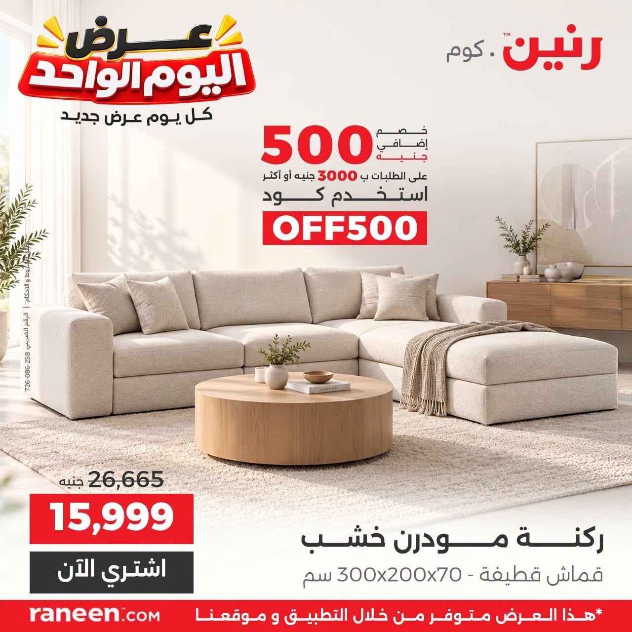عروض رنين صفحة 3