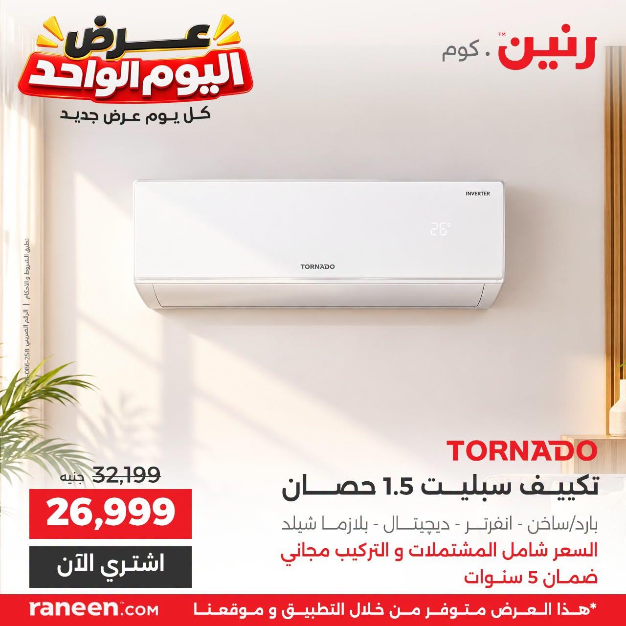 عروض رنين صفحة 4