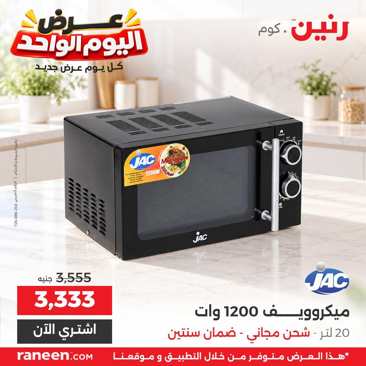 عروض رنين صفحة 6