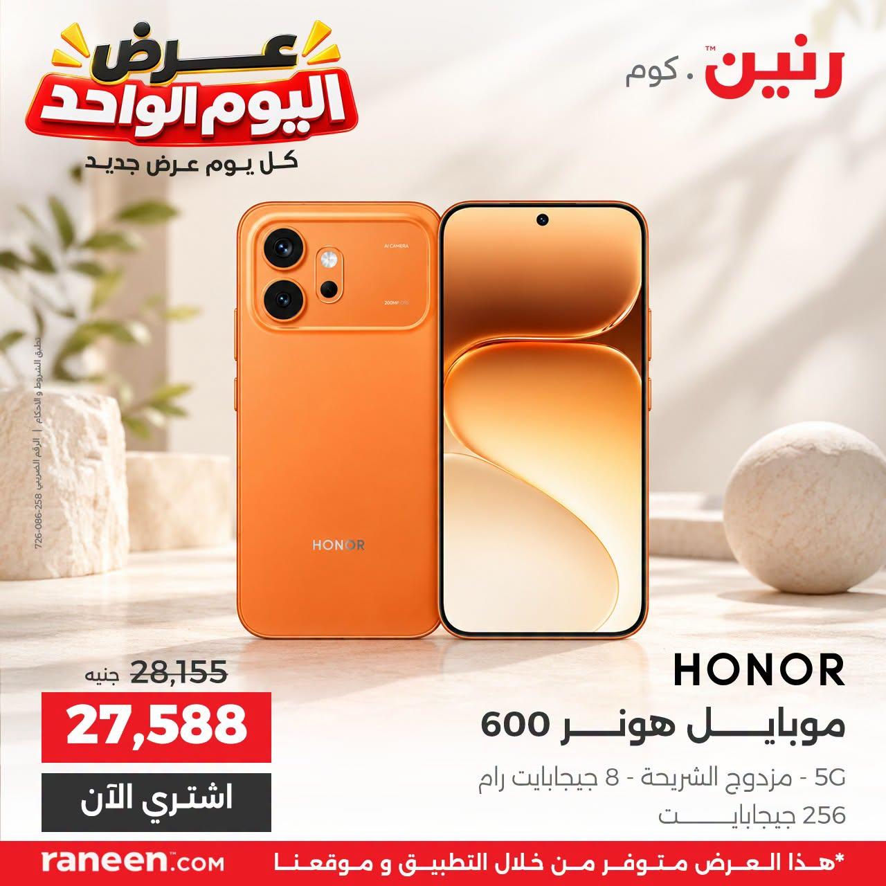 عروض رنين صفحة 7