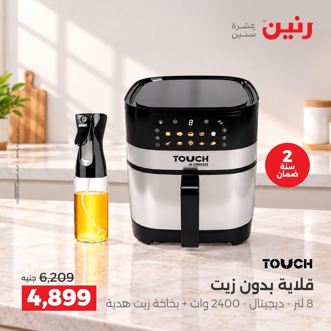 عروض رنين صفحة 11