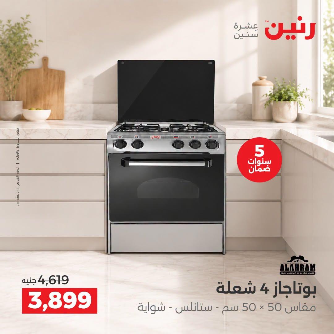 عروض رنين صفحة 12