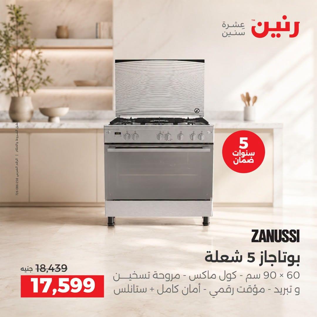 عروض رنين صفحة 13