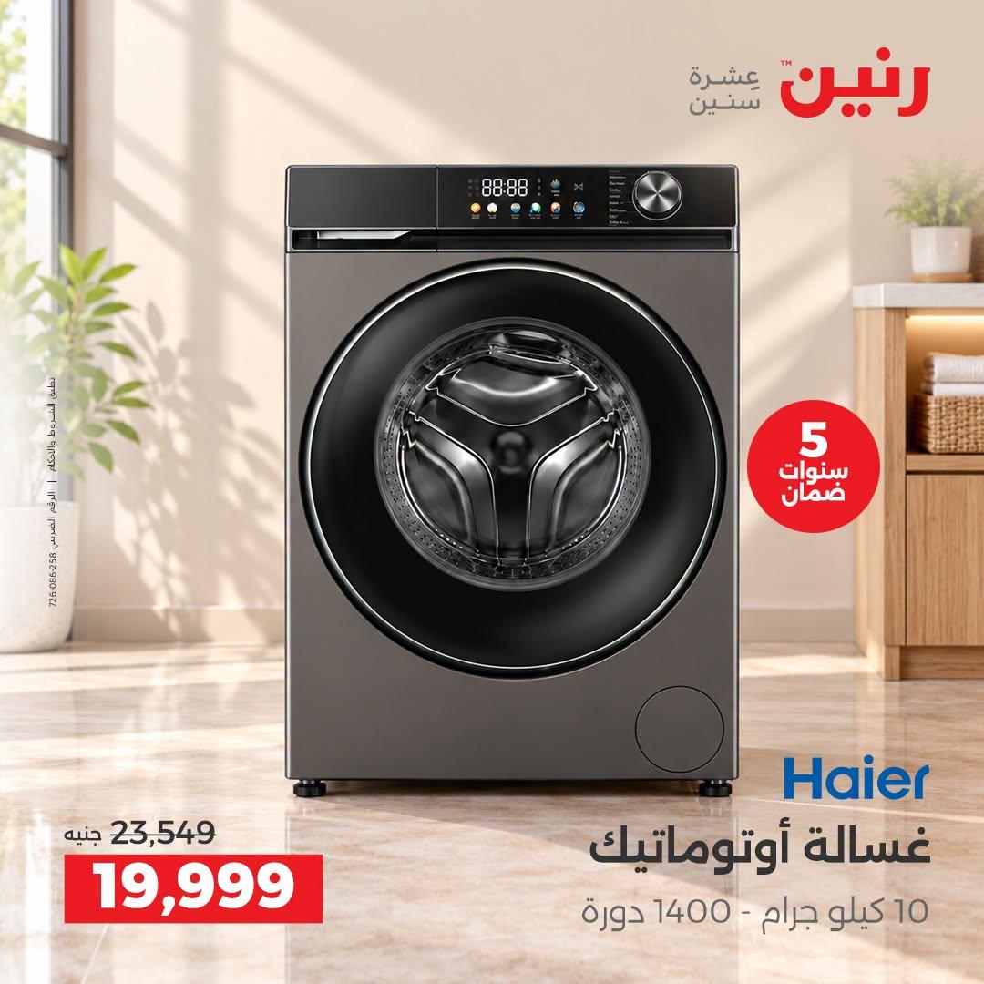 عروض رنين صفحة 15