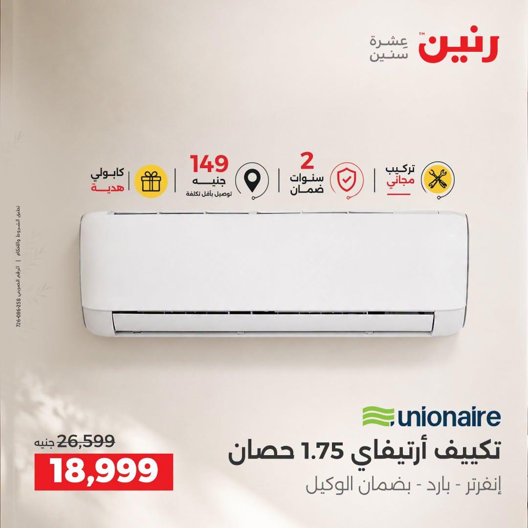 عروض رنين صفحة 17