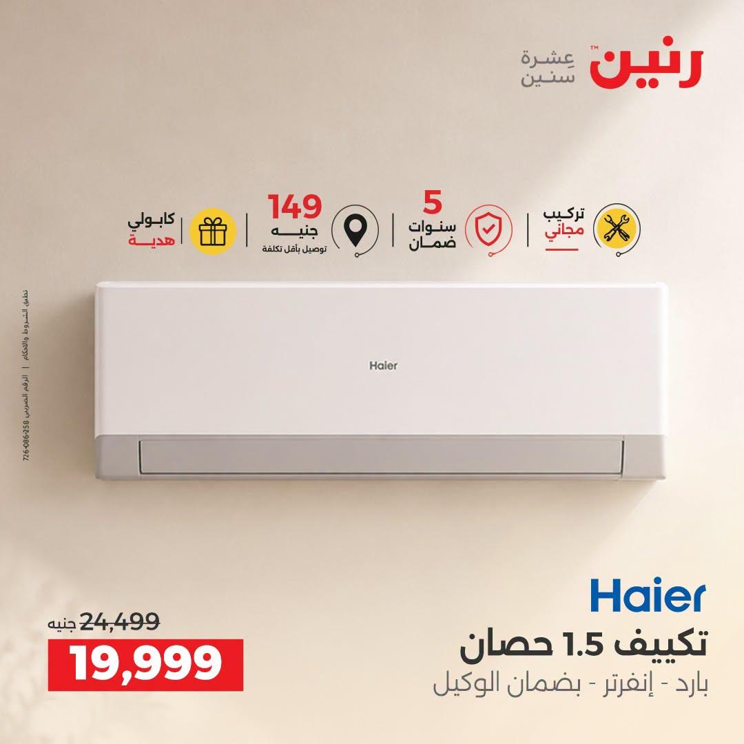 عروض رنين صفحة 18