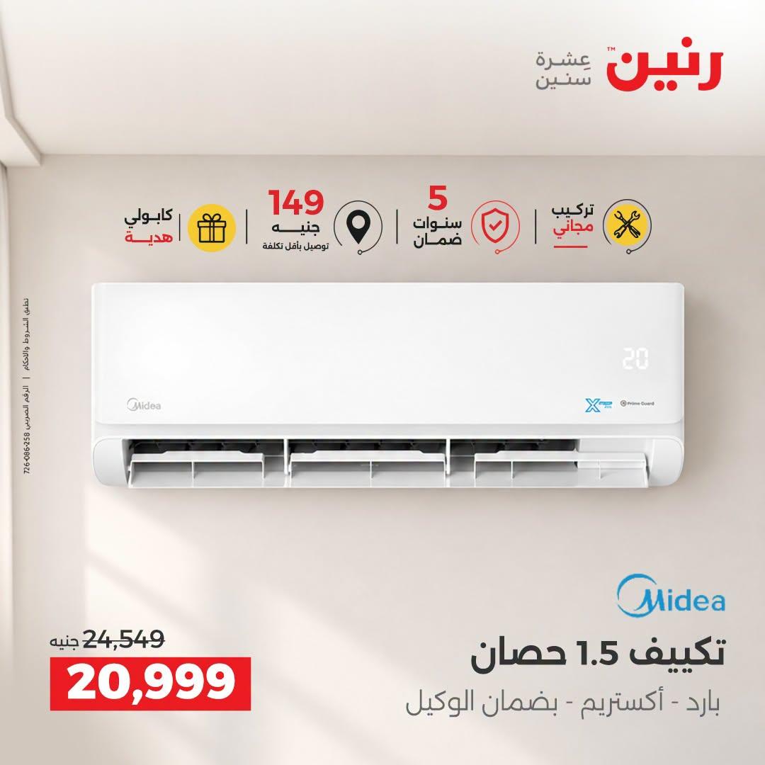 عروض رنين صفحة 19