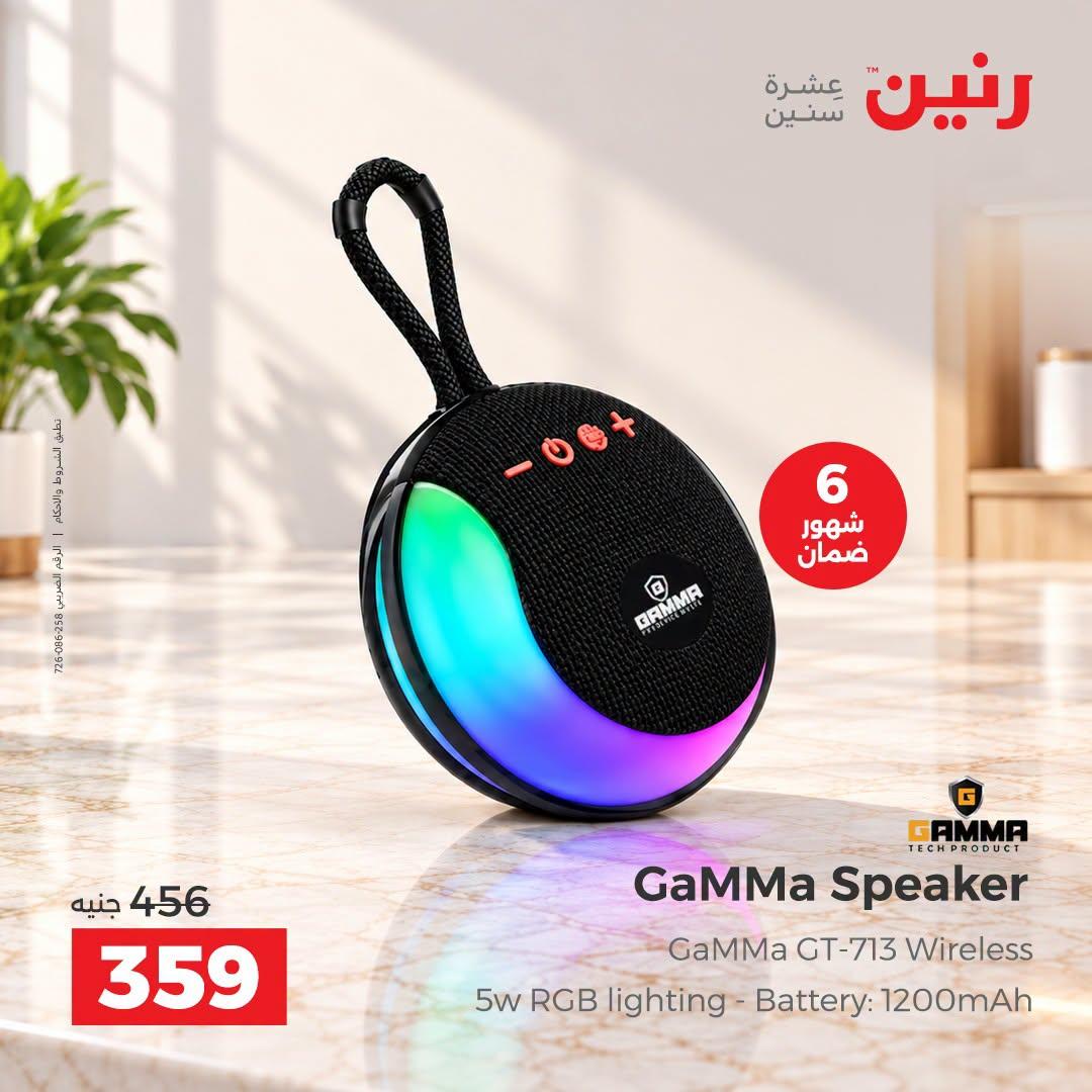 عروض رنين صفحة 2