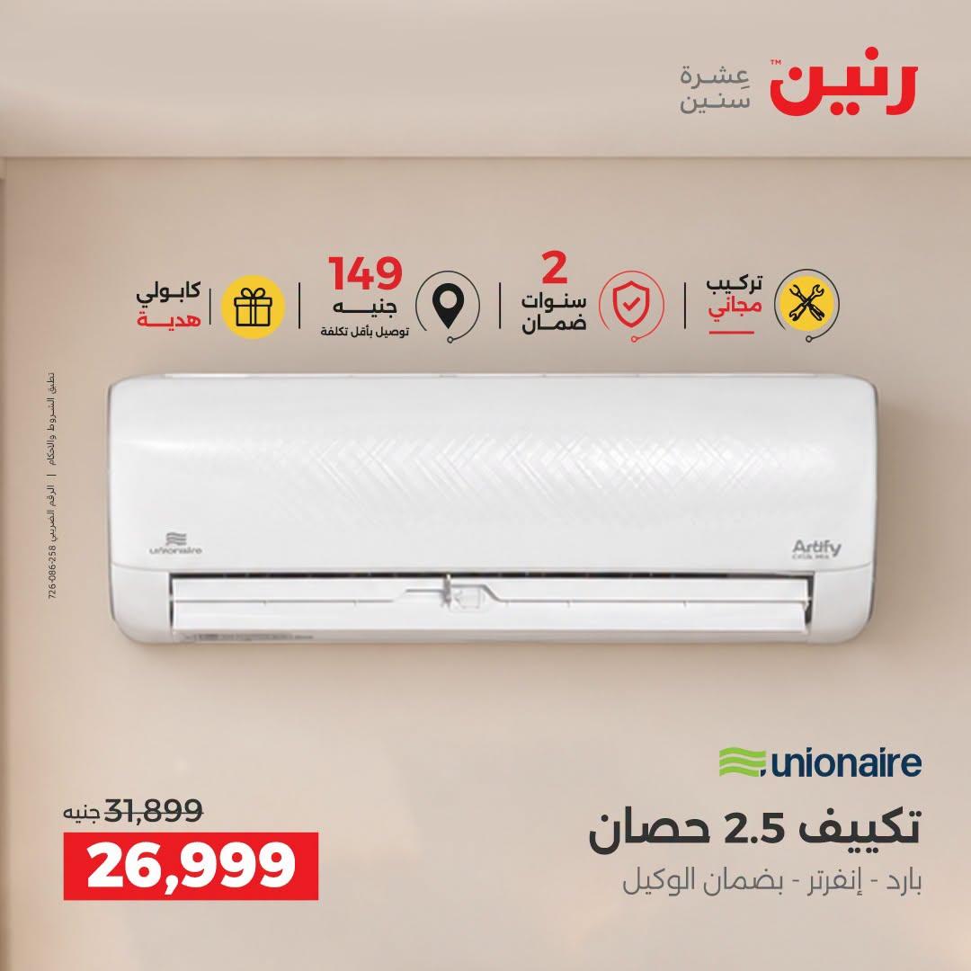عروض رنين صفحة 20