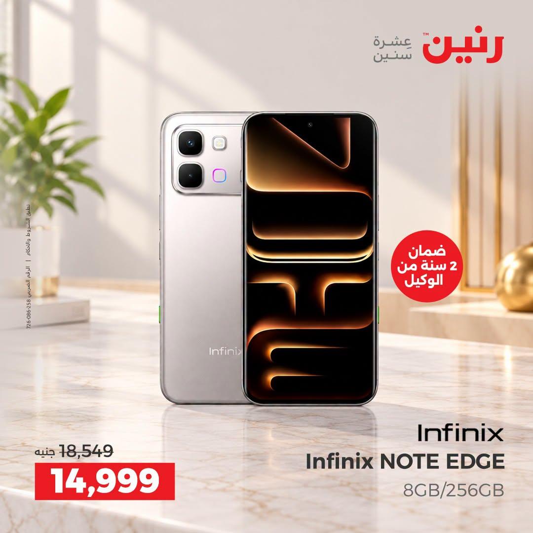 عروض رنين صفحة 5