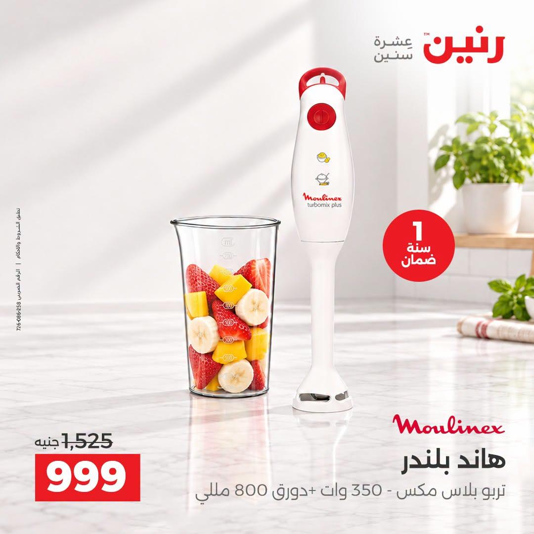 عروض رنين صفحة 6