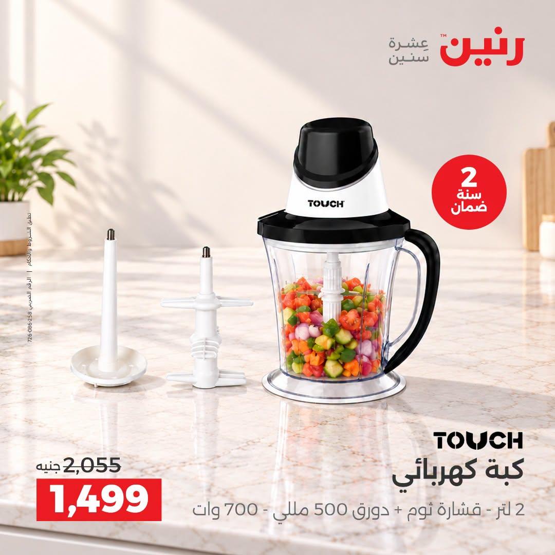 عروض رنين صفحة 7