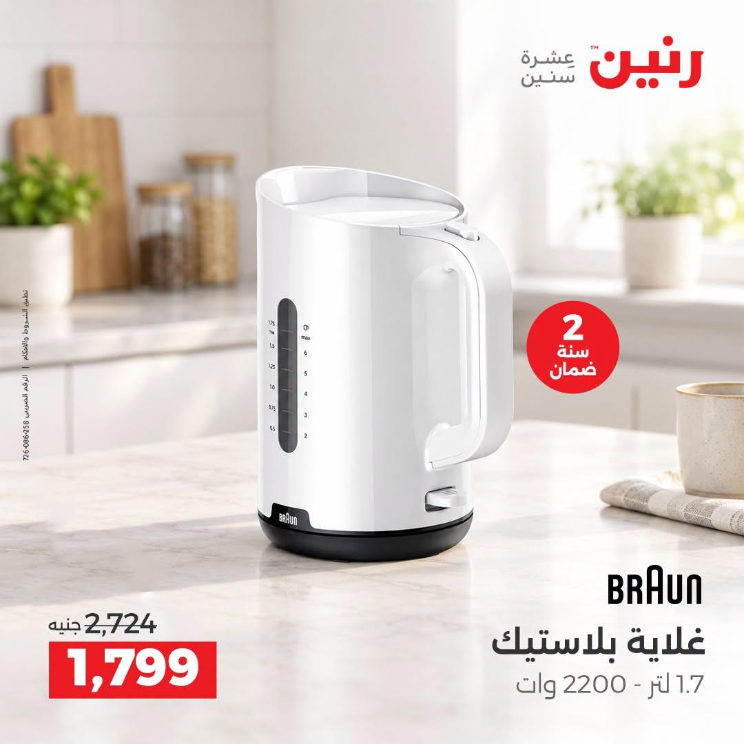 عروض رنين صفحة 8