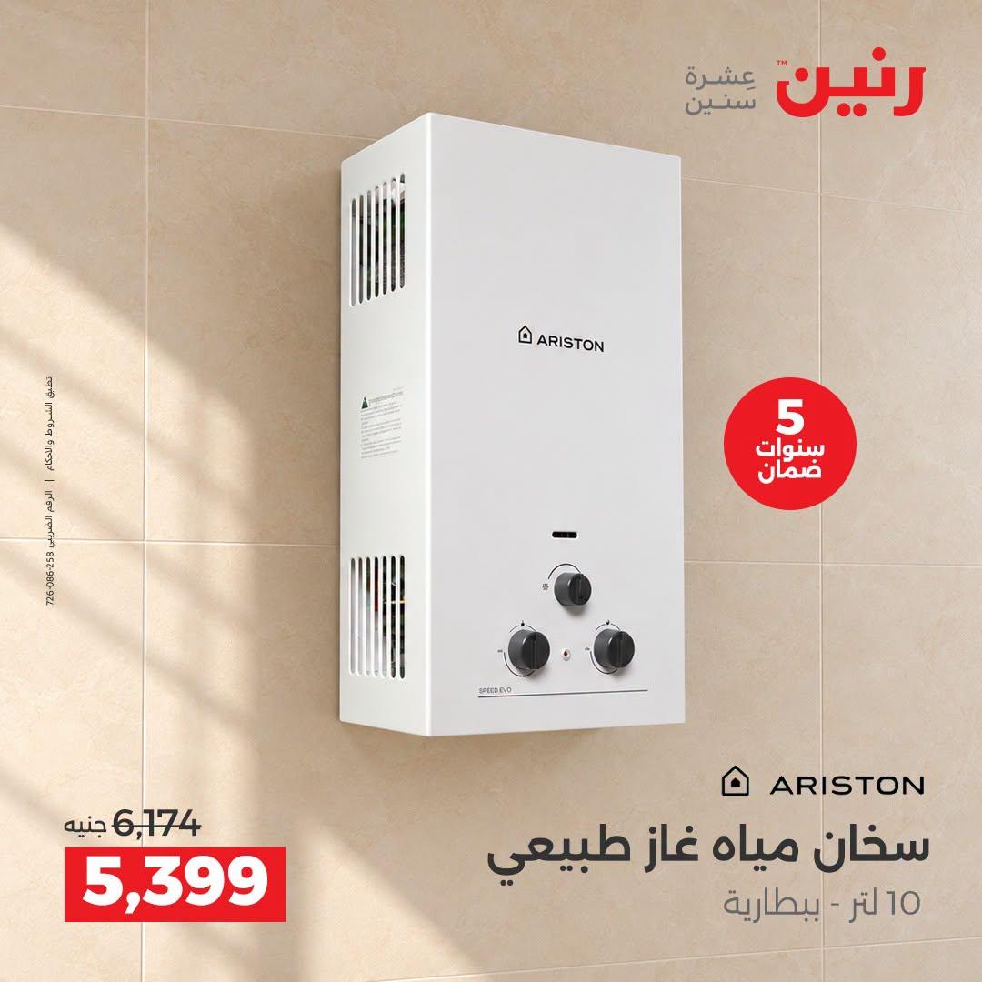 عروض رنين صفحة 9