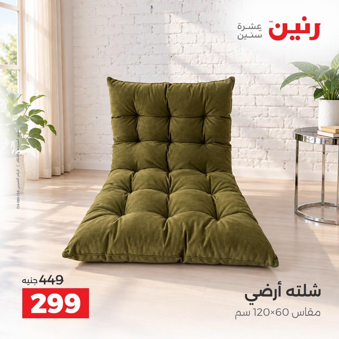عروض رنين صفحة 12