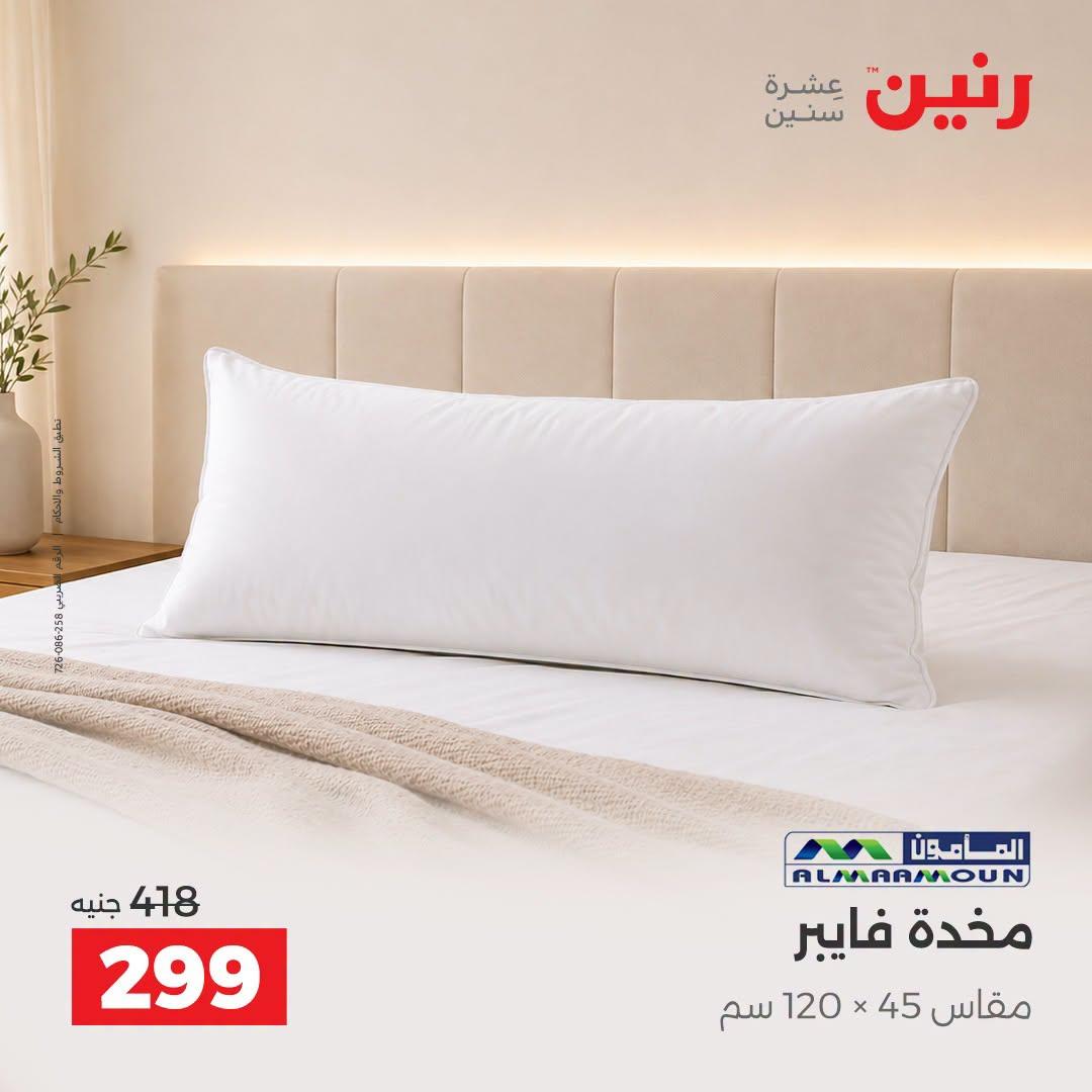 عروض رنين صفحة 13