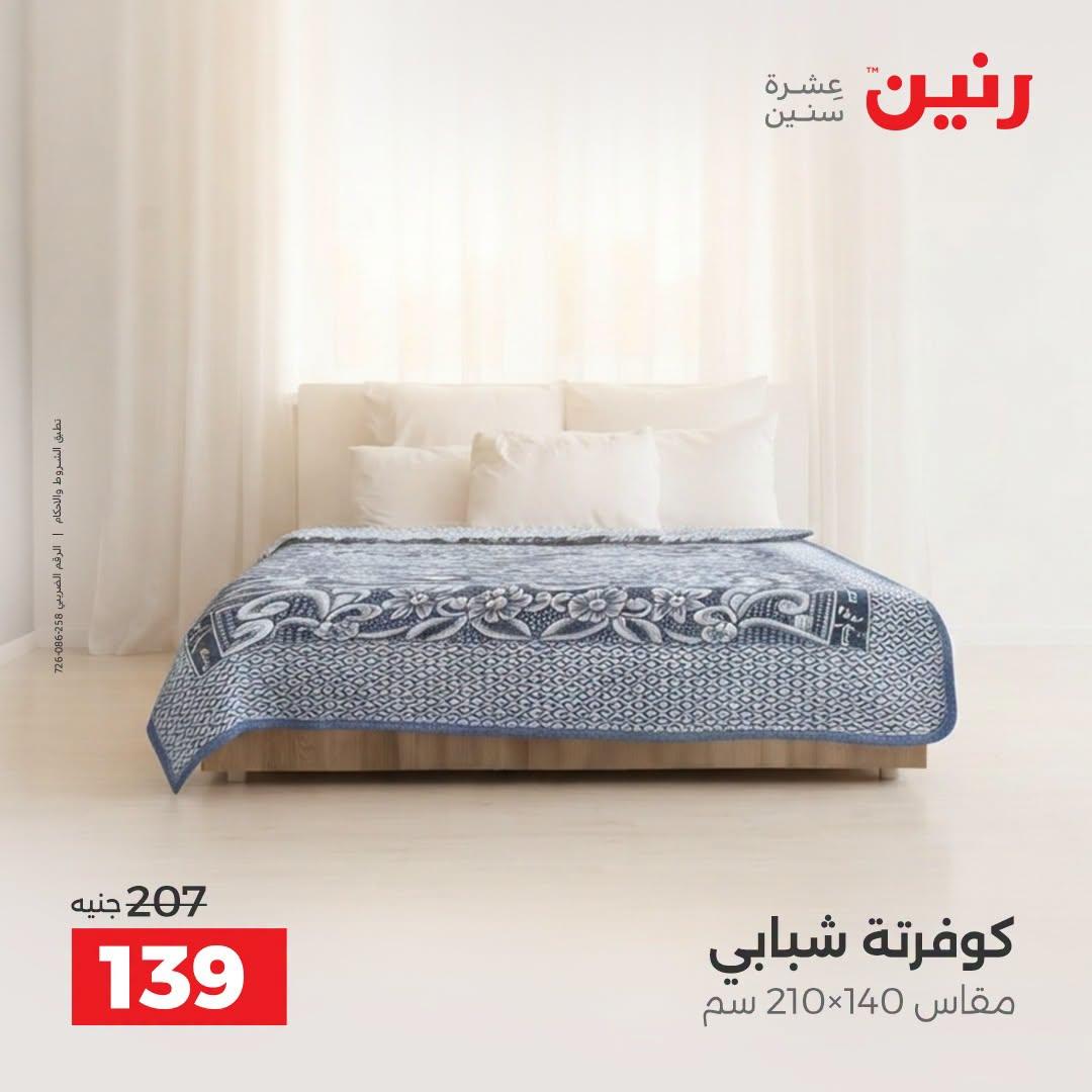 عروض رنين صفحة 14