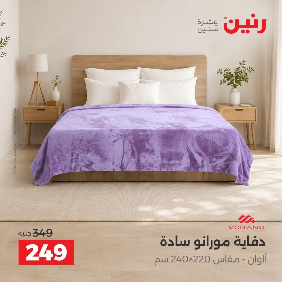 عروض رنين صفحة 18