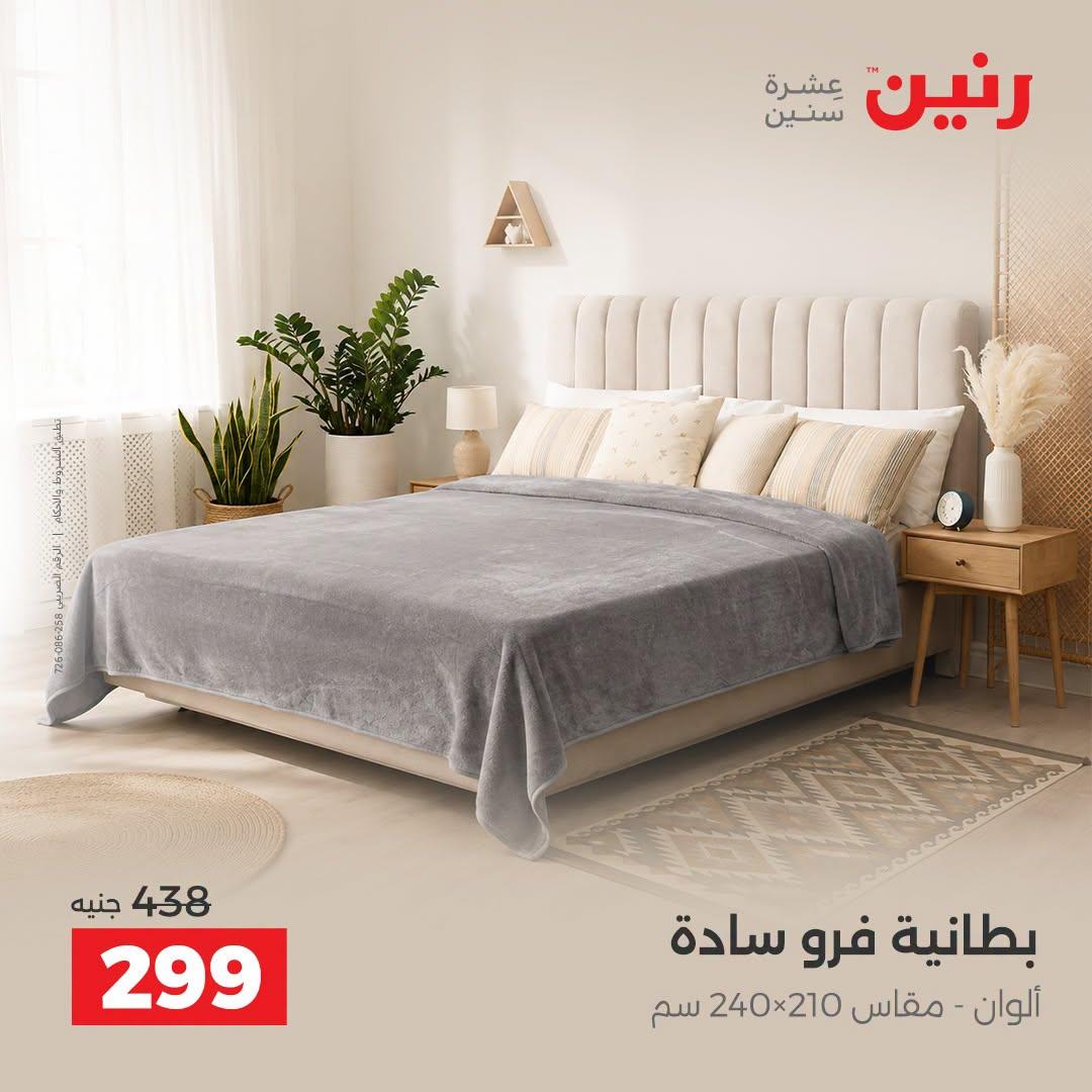 عروض رنين صفحة 19