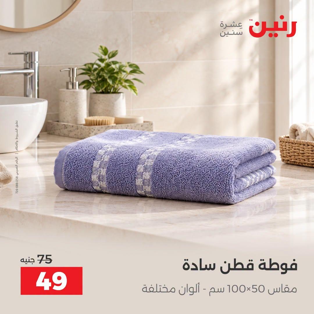 عروض رنين صفحة 2