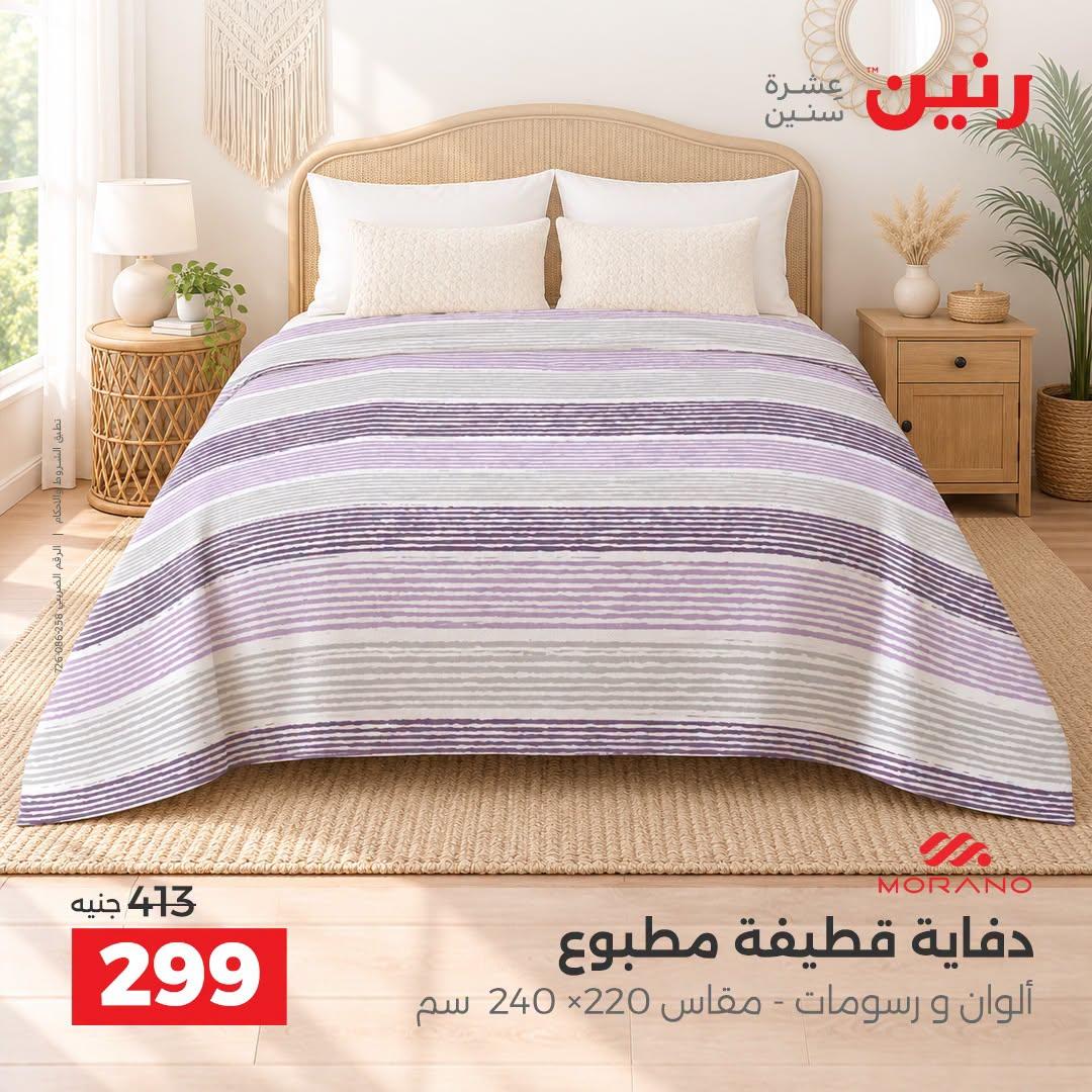 عروض رنين صفحة 21