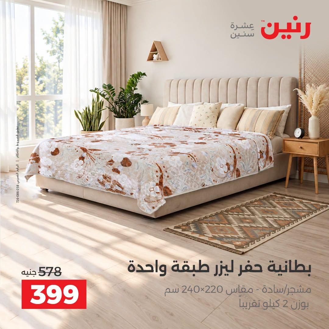 عروض رنين صفحة 22
